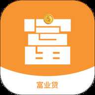 富业贷