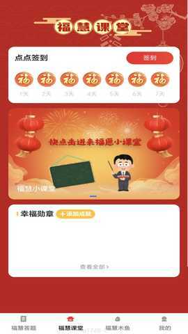福慧多多 1.0.1 最新版 1