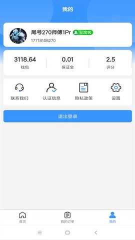 零米云服务到家师傅端 1.1.3 最新版 2