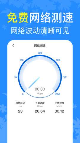 万网WiFi 1.0.4 最新版 4