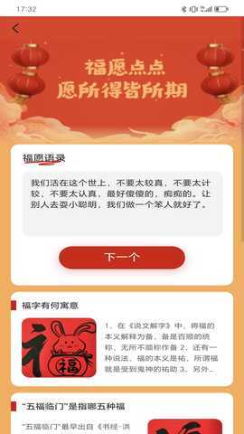 福慧多多 1.0.1 最新版 3