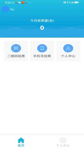集客乐检票 2.0.3 最新版 1