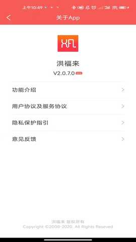 洪福来 2.2.1.1 最新版 4