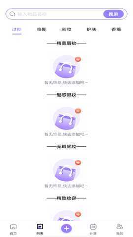 化妆品记录 1.0.2 最新版 1