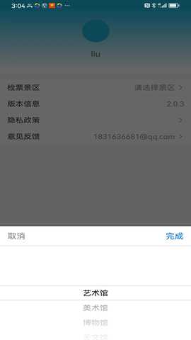 集客乐检票 2.0.3 最新版 4