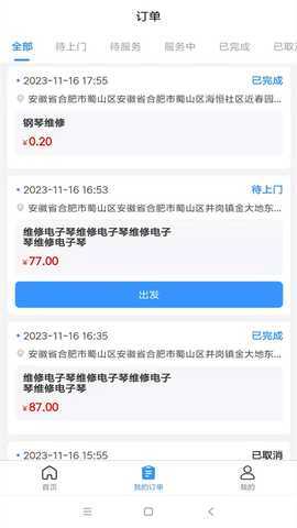 零米云服务到家师傅端 1.1.3 最新版 1