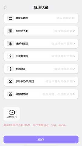 化妆品记录 1.0.2 最新版 2