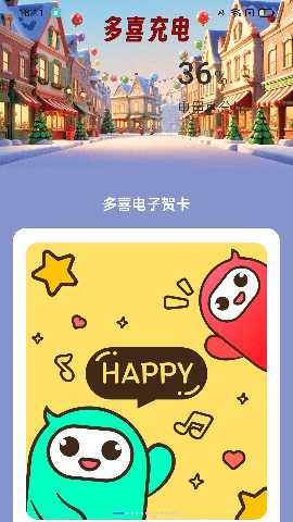多喜充电 2.0.3 最新版 1