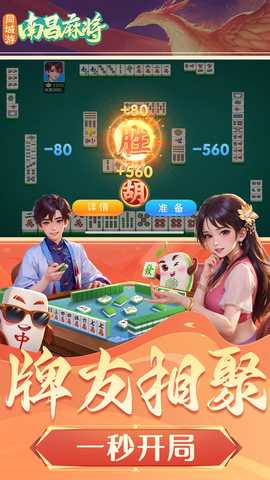 同城游南昌麻将 8.2.20241021 最新版 1