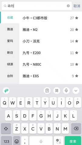 电车 3.0.1 最新版 3