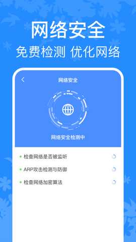 万网WiFi 1.0.4 最新版 2