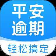逾期平安分期