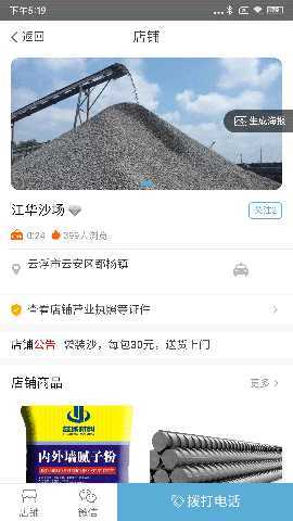 沙石帮手 1.2.0 最新版 2