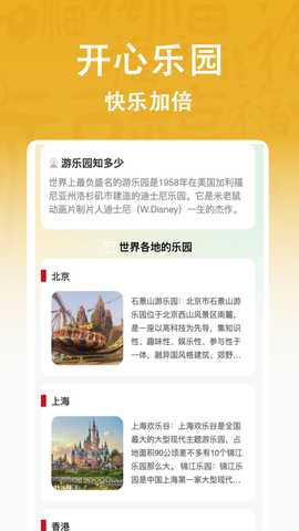 点点乐园 1.0.3 最新版 3
