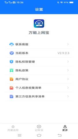 万能上网宝 3.5.3.2 最新版 2