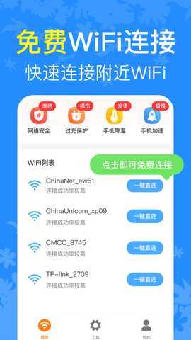 万网WiFi 1.0.4 最新版 1