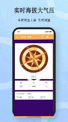 实时海拔大气压 17.0 最新版 3