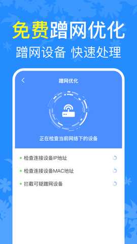 万网WiFi 1.0.4 最新版 3