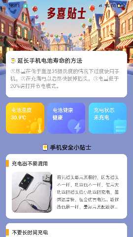 多喜充电 2.0.3 最新版 2