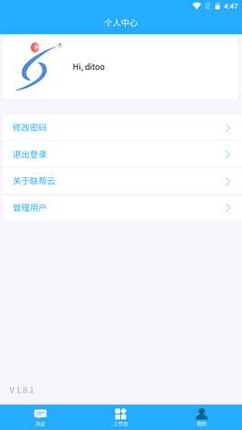 联帮云 1.8.3 最新版 2
