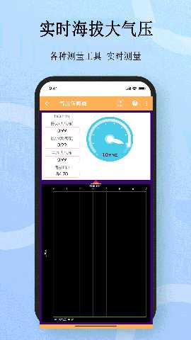 实时海拔大气压 17.0 最新版 1