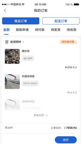 货采采商家端 1.7.6 最新版 2