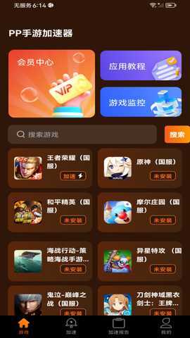 PP手游加速器 1.0.5 最新版 3