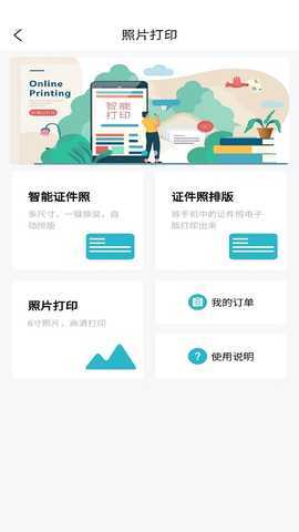 印箱云打印 2.0.6 最新版 1