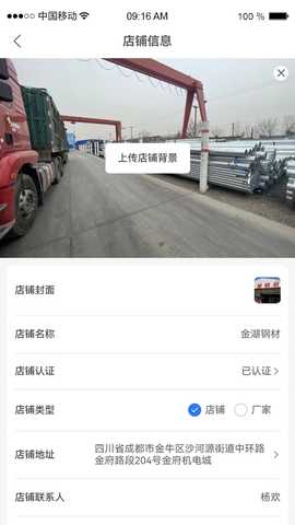 货采采商家端 1.7.6 最新版 3