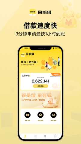 同城借 2.0.2 最新版 1