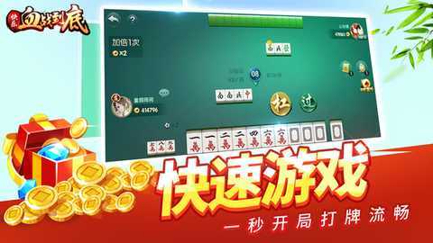 快乐血战到底 3.4.9.2 最新版 3