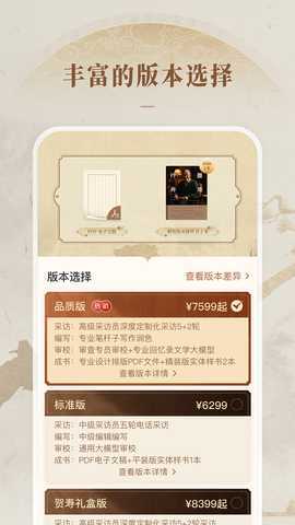 凡史记 2.4.0 最新版 1