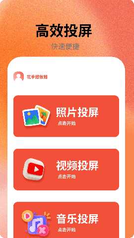 花季播放器 2.0.1 最新版 3