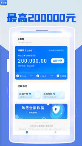 米管家 2.2.2 最新版 1