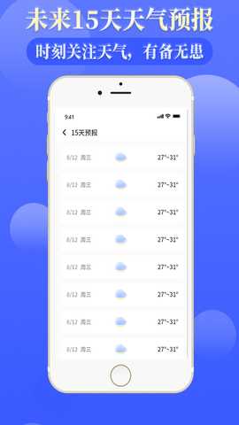 雨时天气 3.9 最新版 4