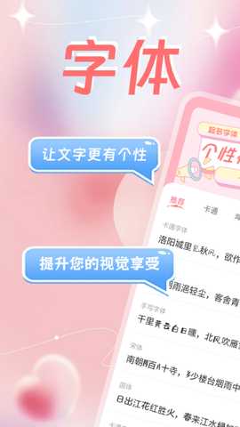 字体美化多多 1.0.3 最新版 1