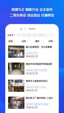 租铺宝 4.0.2 最新版 2