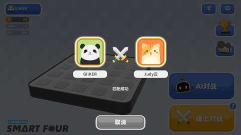 智能四子棋 1.0.13 最新版 1