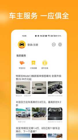 车知视 2.0.0 最新版 3