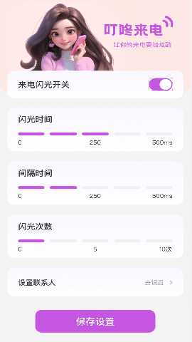 叮咚来电 1.0.1 最新版 1