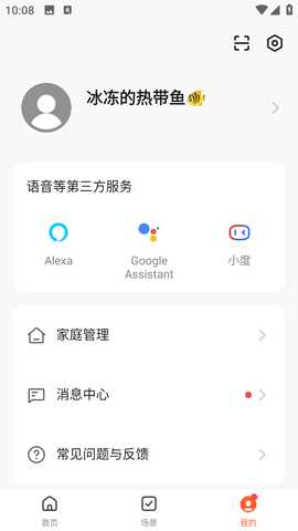 良信互联 1.4.1 最新版 4