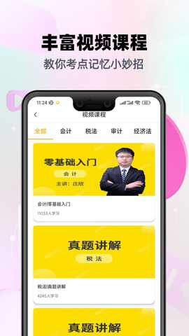 注会亿题库 2.9.1 最新版 2