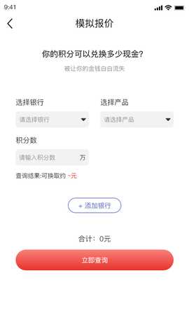 积分回购 1.3.6 最新版 3
