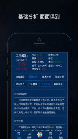 济安鉴股 3.3.9 最新版 2