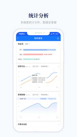 账款管家 1.2.8 最新版 4