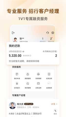 招贷 4.0.17 最新版 3