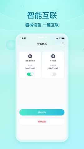 舒华蓝牙助手 1.3.2 最新版 2