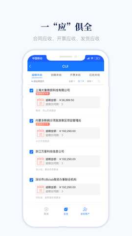 账款管家 1.2.8 最新版 1