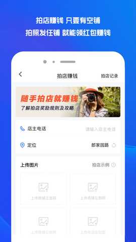 租铺宝 4.0.2 最新版 3