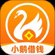 小鹅借钱